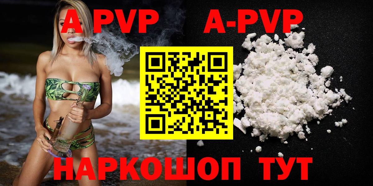 А ПВП мука  Вход с VPN  APVP  A PVP кристаллы  Гусь-Хрустальный  Alfa_PVP Crystall 