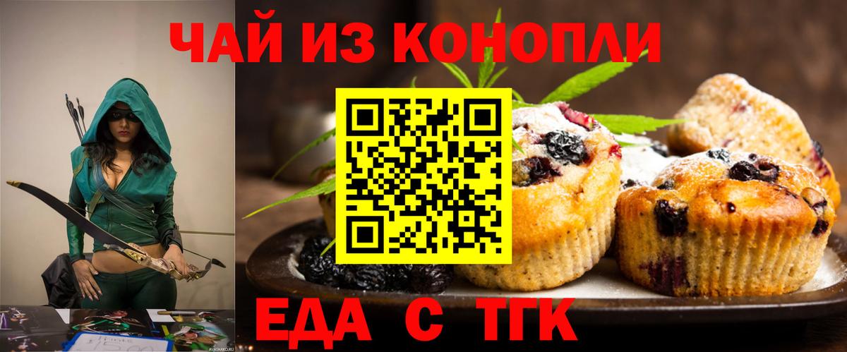 Cannafood конопля  Вход с VPN  Гусь-Хрустальный 