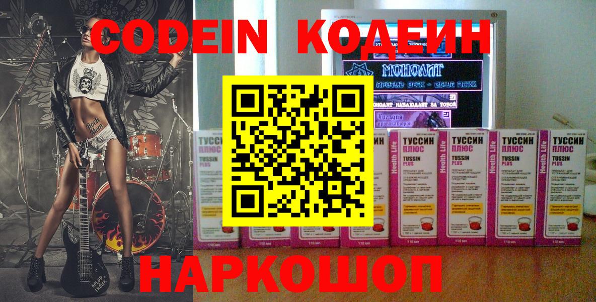 Кодеин напиток Lean (лин)  Codein Purple Drank  Гусь-Хрустальный  Вход с VPN 