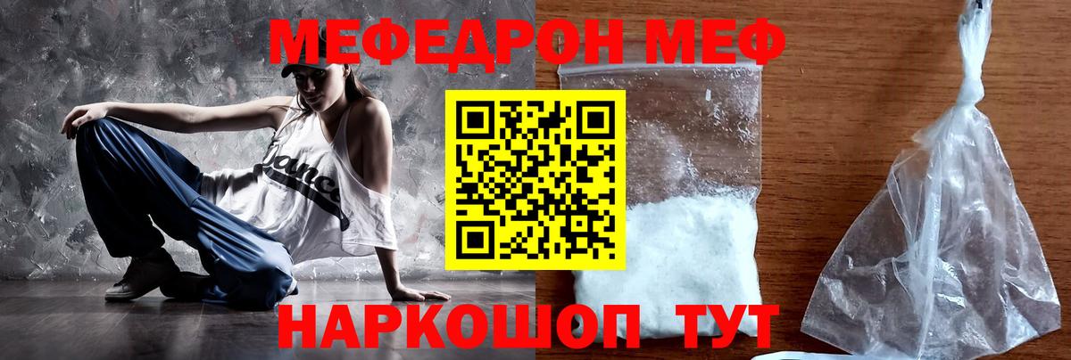 МЯУ-МЯУ кристаллы  Мефедрон мука  Мефедрон  Меф  даркнет сайт  Гусь-Хрустальный 