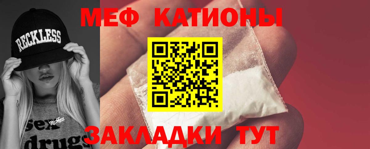 Меф мяу мяу мука Гусь-Хрустальный